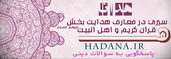 بنر سايت هدانا