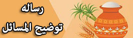 لگو احکام فطره