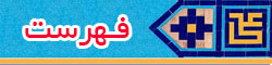 فهرست اعتکاف