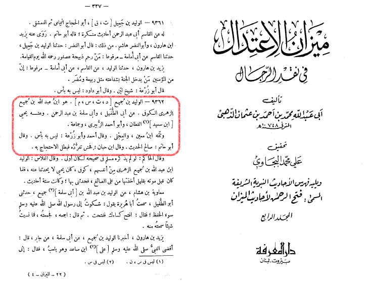 وليد بن عبد الله بن جميع