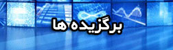 برگزیده ها احکام رسانه