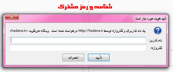 شناسه و رمز مشترک