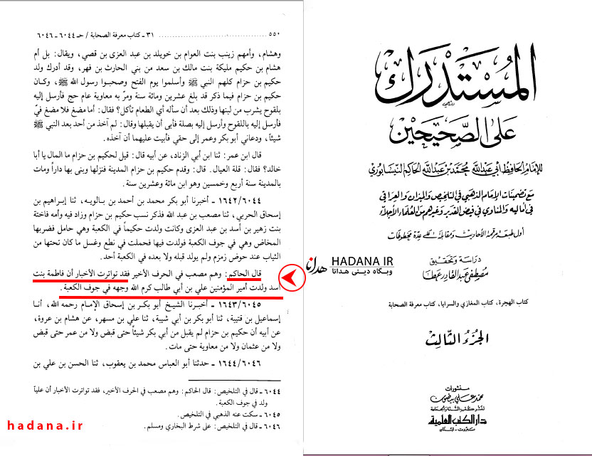 ولادت علی علیه السلام در کعبه به نقل از مستدرک
