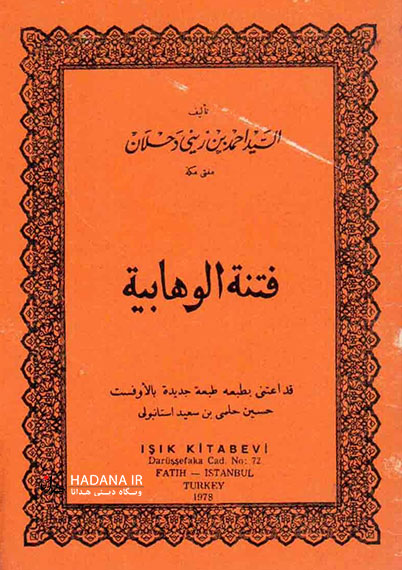 فتنة الوهابیة