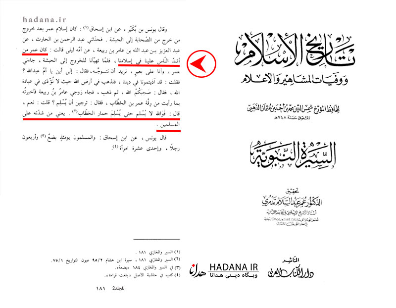 اسلام عمر بن الخطاب