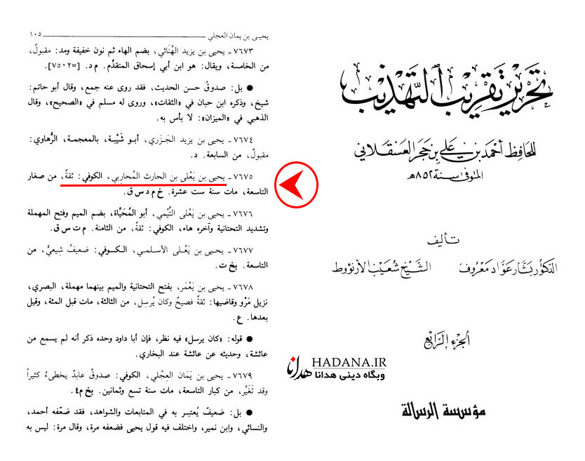 فليتول عليا و ذريته