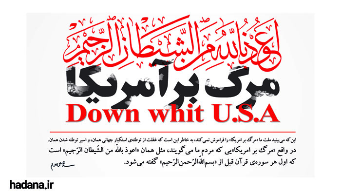 مرگ بر آمریکا نگویید