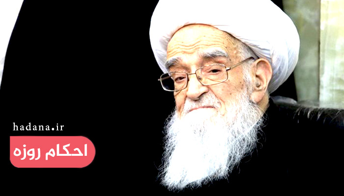 احكام روزه حضرت آیت الله العظمی صافی گلپایگانی