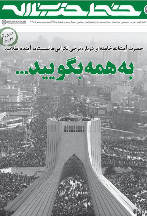 انتشار برای اولین بار | پاسخ رهبر انقلاب درباره برخی از نگرانیها نسبت به آینده انقلاب: به همه بگویید...