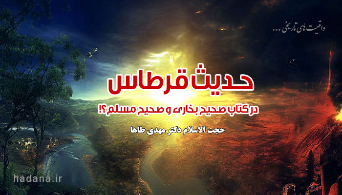 حدیث قرطاس در کتاب صحیح بخاری و صحیح مسلم
