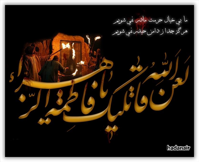دیدگاه عالمان شیعه در طول قرون متمادی درباره شهادت حضرت زهرا چگونه بوده است