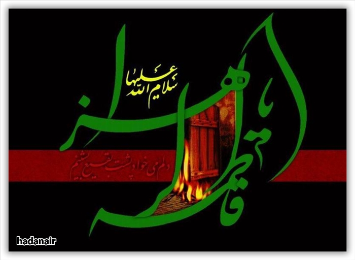 آيا حضرت زهرا (سلام الله عليها) از ابوبکر و عمر راضی شد؟