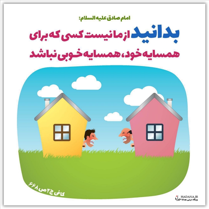 حدیث همسایه آزاری