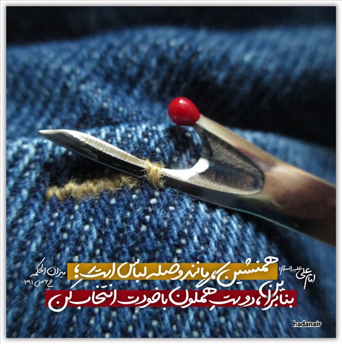 حدیث درباره همنشین و دوست