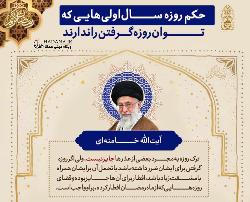 روزه دختر و پسر تازه به سن تكليف رسيده
