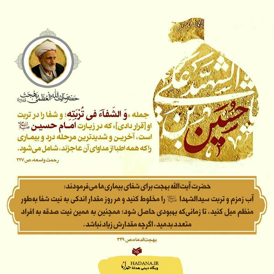 درمان بیماریها از نظر آیت الله بهجت
