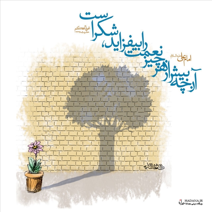 حدیث شکر نعمت