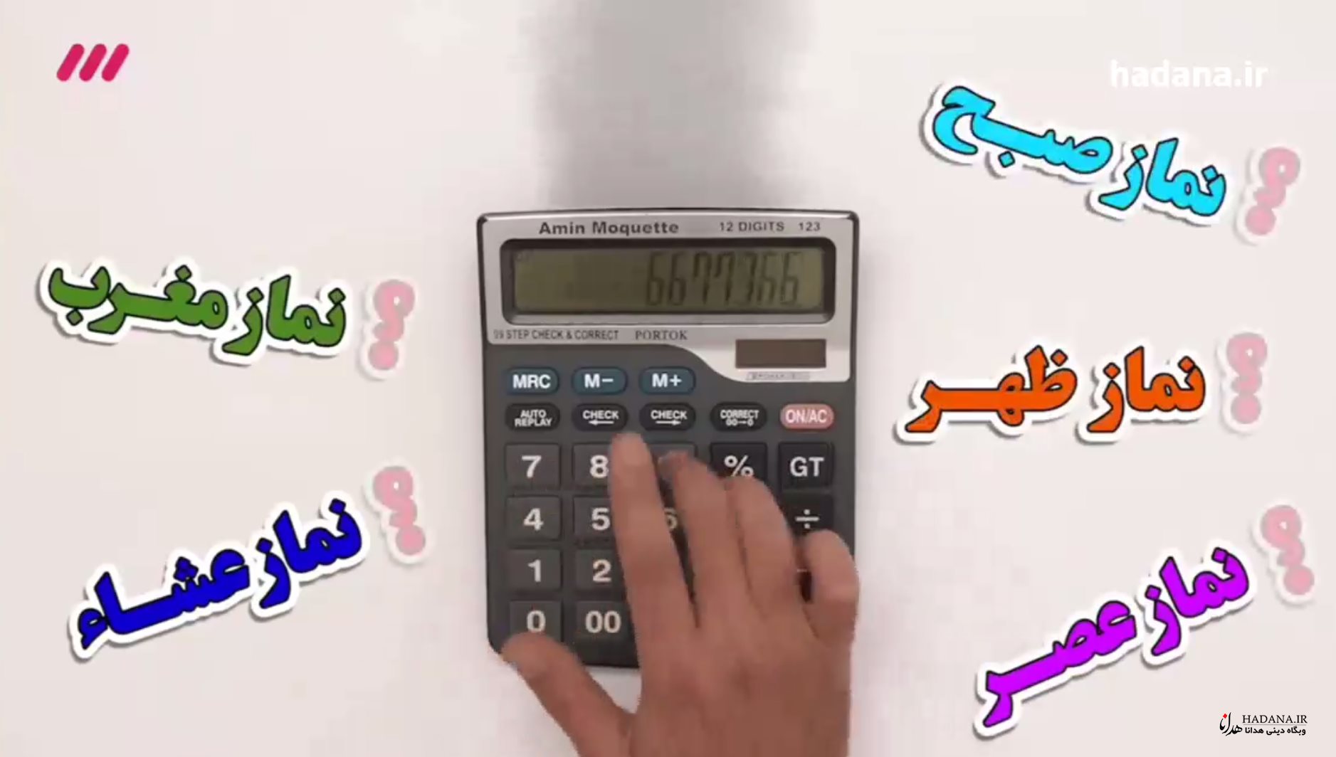 نمازهای قضا را چطور حساب و کتاب کنیم؟/ احکام شبکه 3