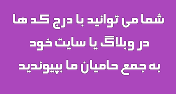 حمايت از ما