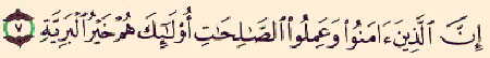آيه خير البرية