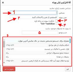 نحوه آموزش لینک