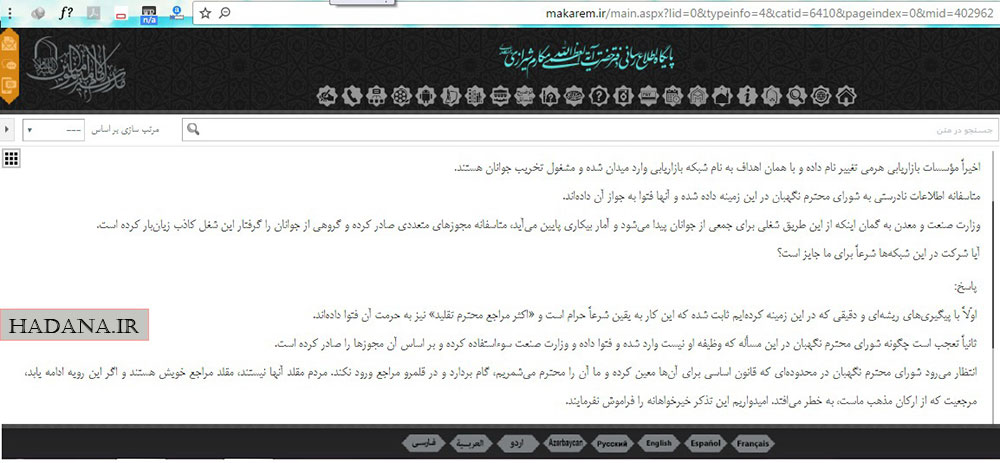 نظر شورای نگهبان درباره بازاریابی شبکه ای