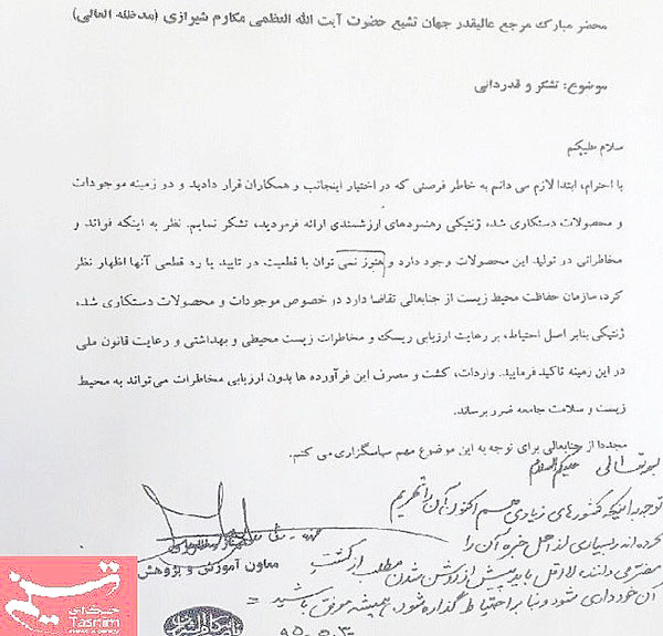 حکم تراریخته