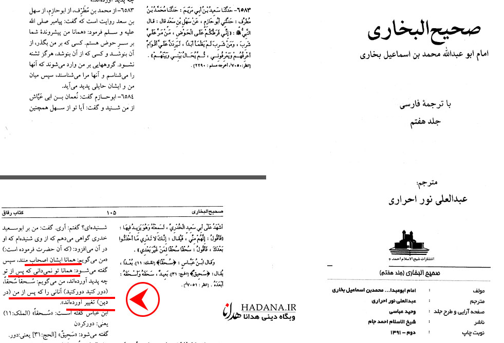 ارتداد اصحاب