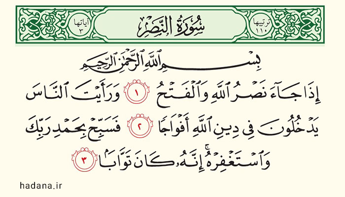 متن سوره نصر