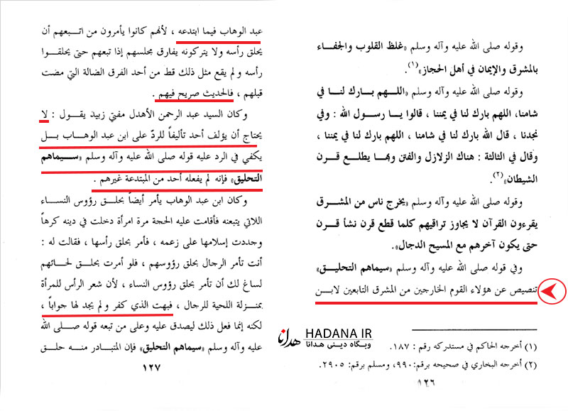 وهابیت در روایات