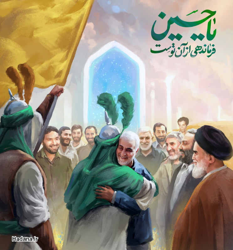 یا حسین فرماندهی از آن توست...