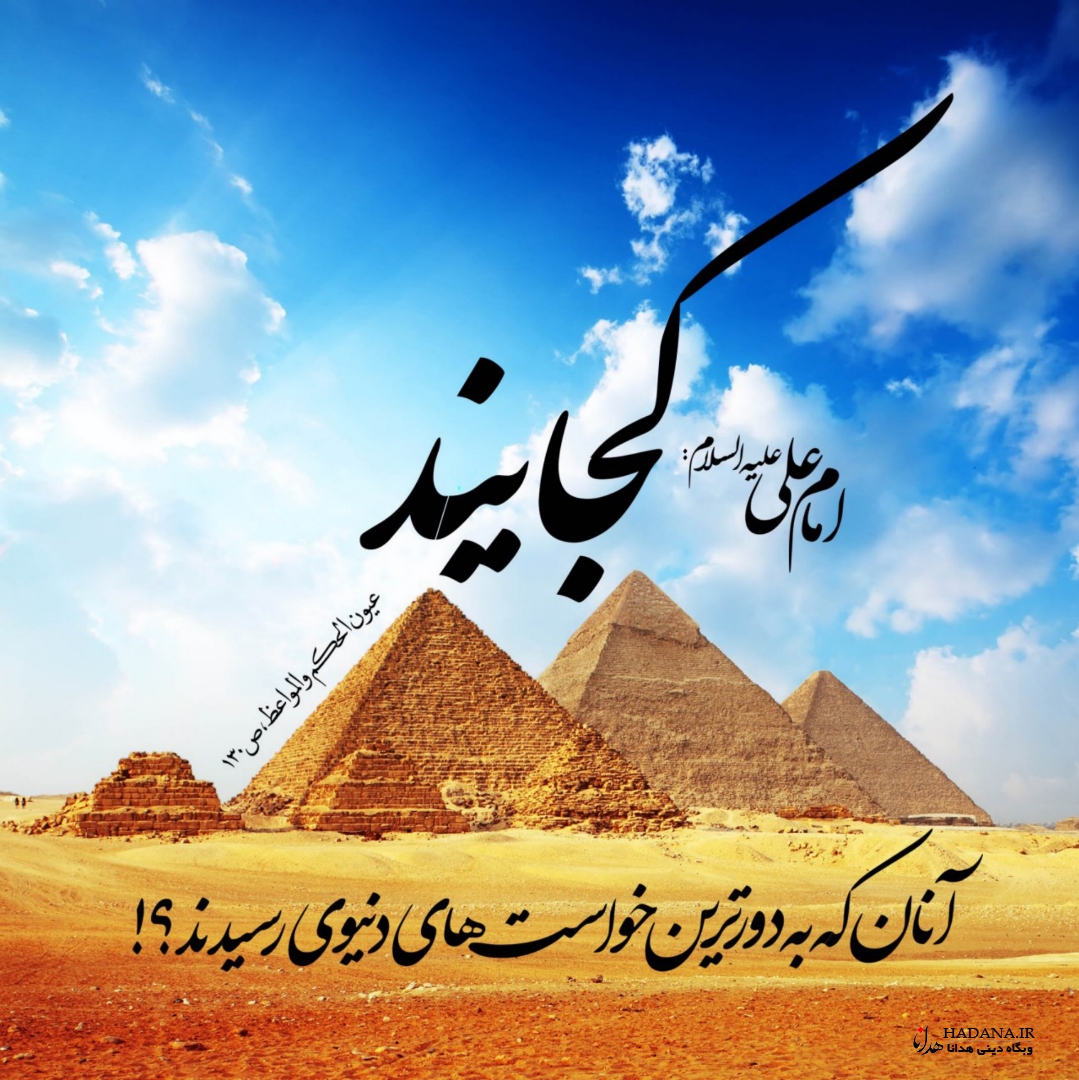 حدیث امام علی درباره تاریخ